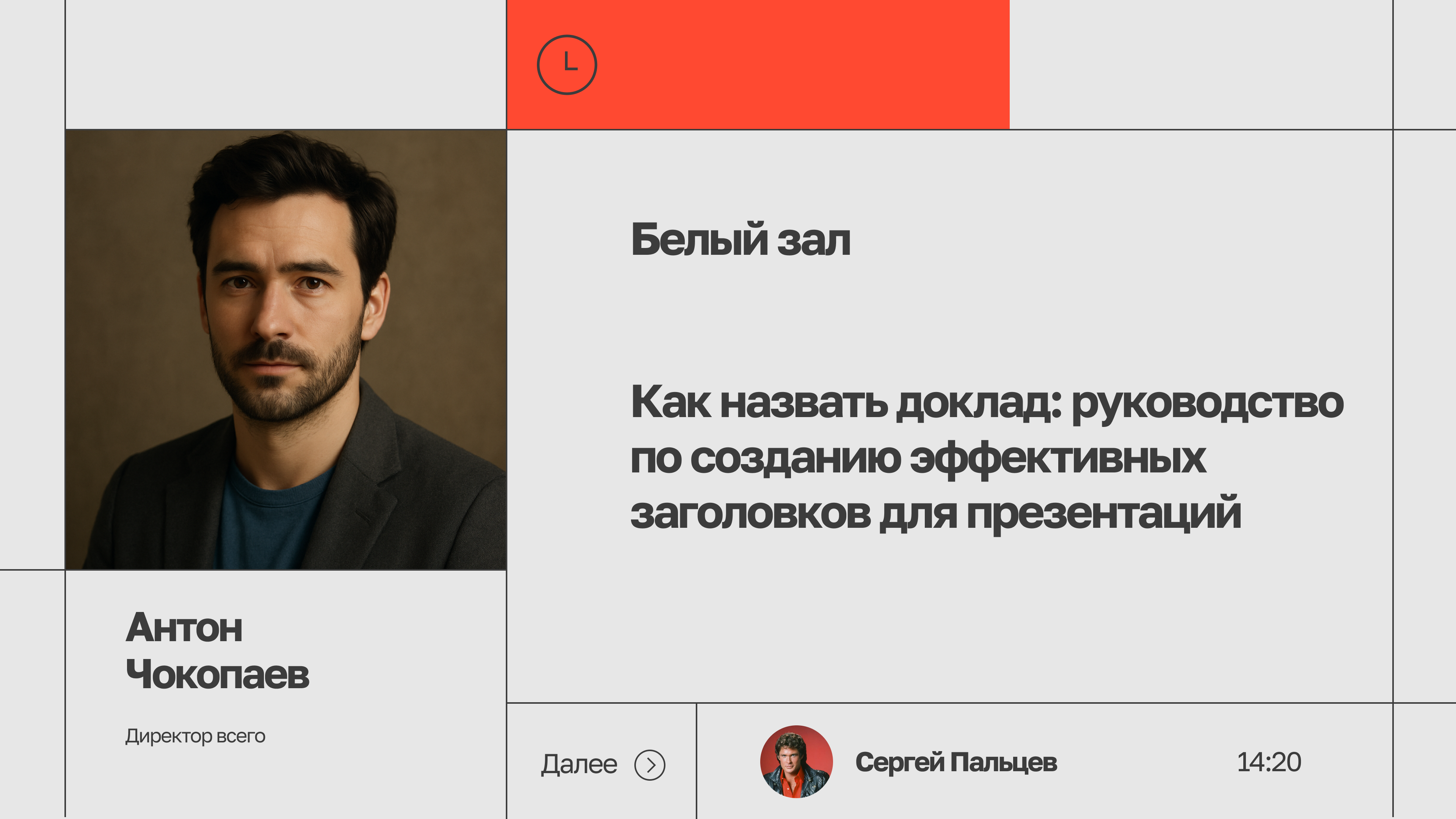 Пример расписания 4