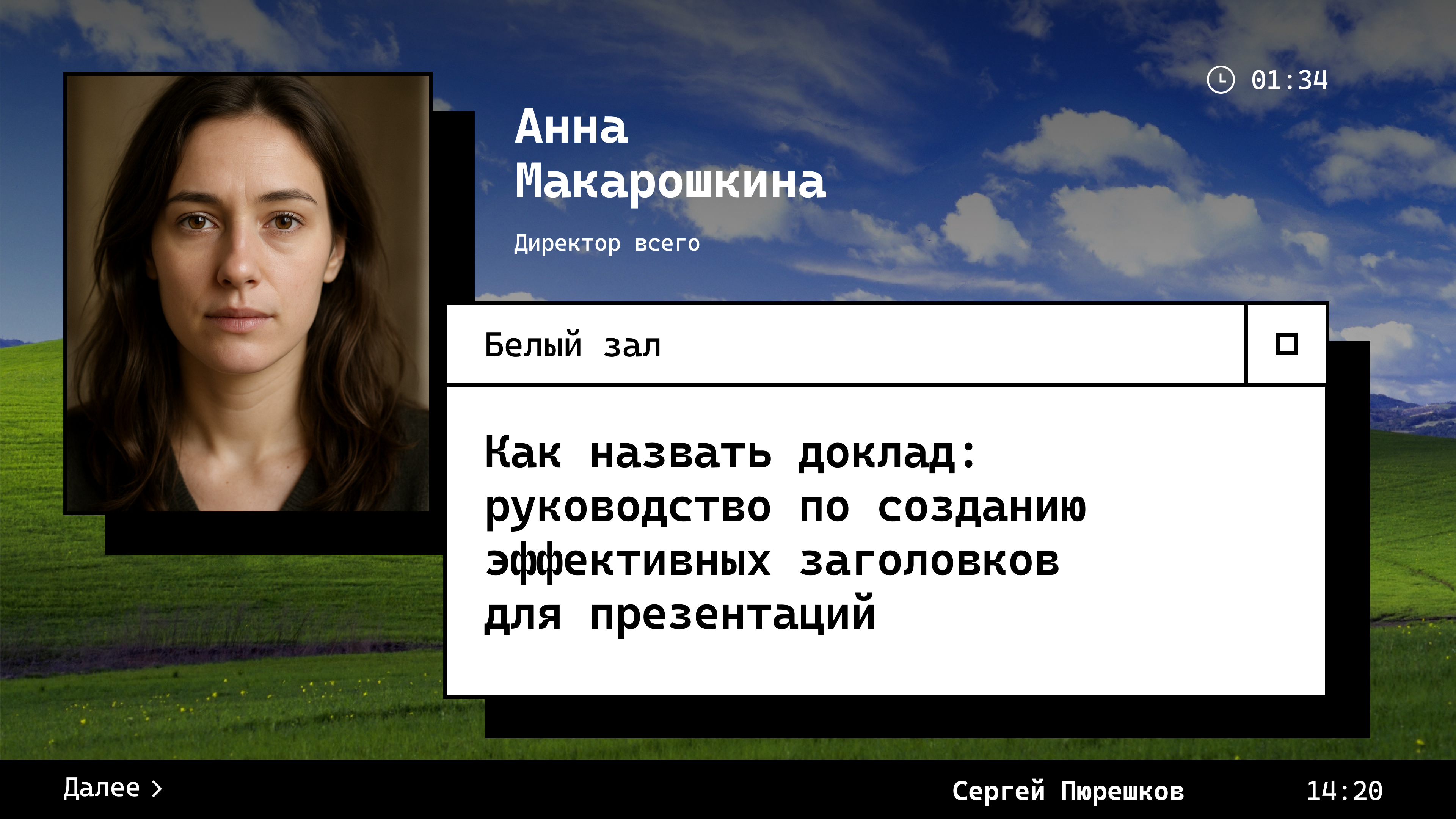 Пример расписания 6